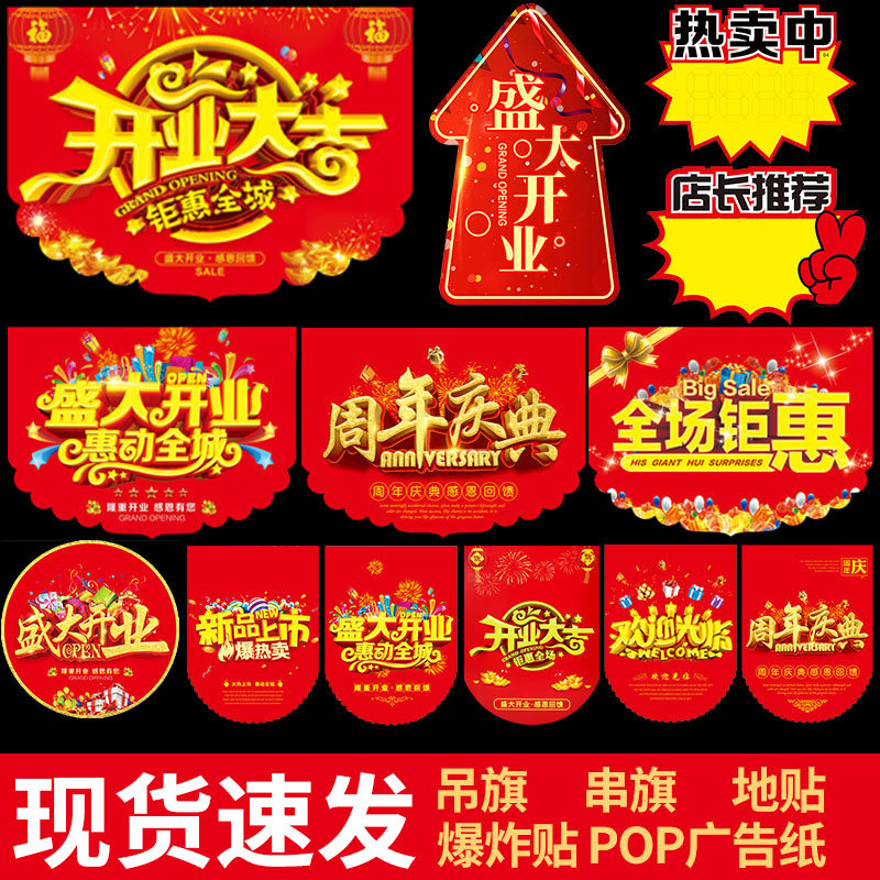 速发节日吊纸炸报地贴开业氛围布置服装手机店铺活动拉旗活动广告