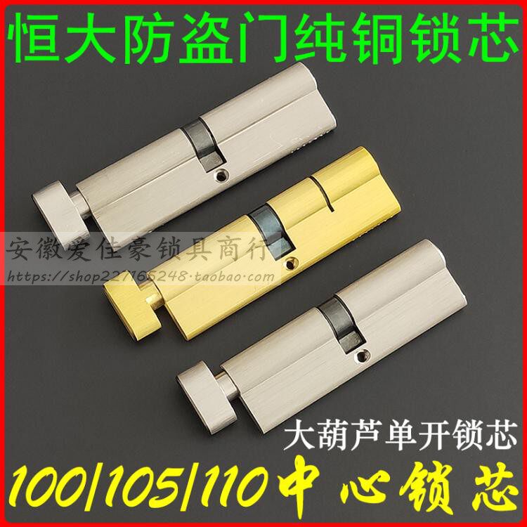 速发恒大大葫芦单开锁芯100mm 入都绿洲名户门中心锁心105/110