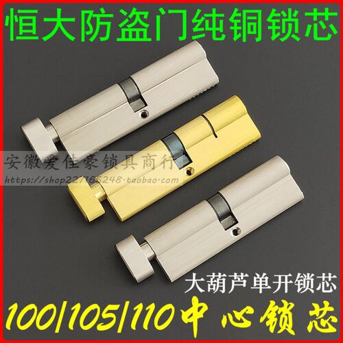 速发恒大大葫芦单开锁芯100mm 入都绿洲名户门中心锁心105/110