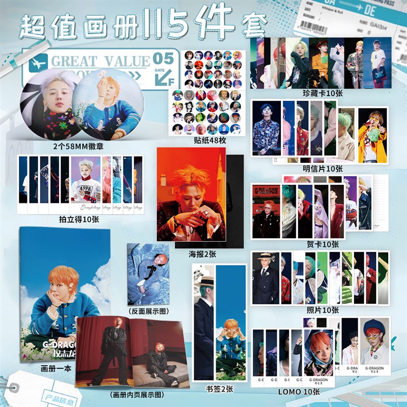 速发G-AGO权志龙11件套高清画册海报扣立牌书签贴纸
