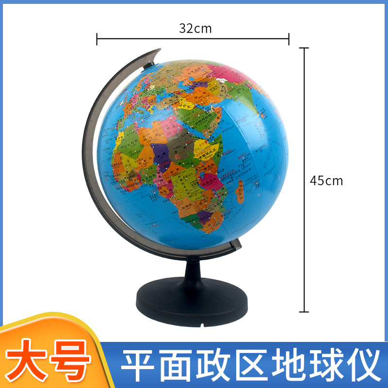 速发平面地形地球仪2cm平面政区地球仪地形地貌4002教学器材1:40
