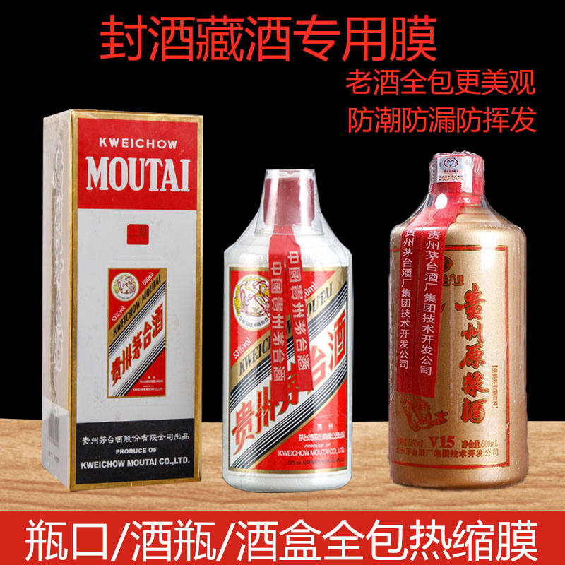 速发封酒pvc热缩膜密封酒瓶热缩膜缩璃瓶酒热玻膜热膜口瓶包装膜