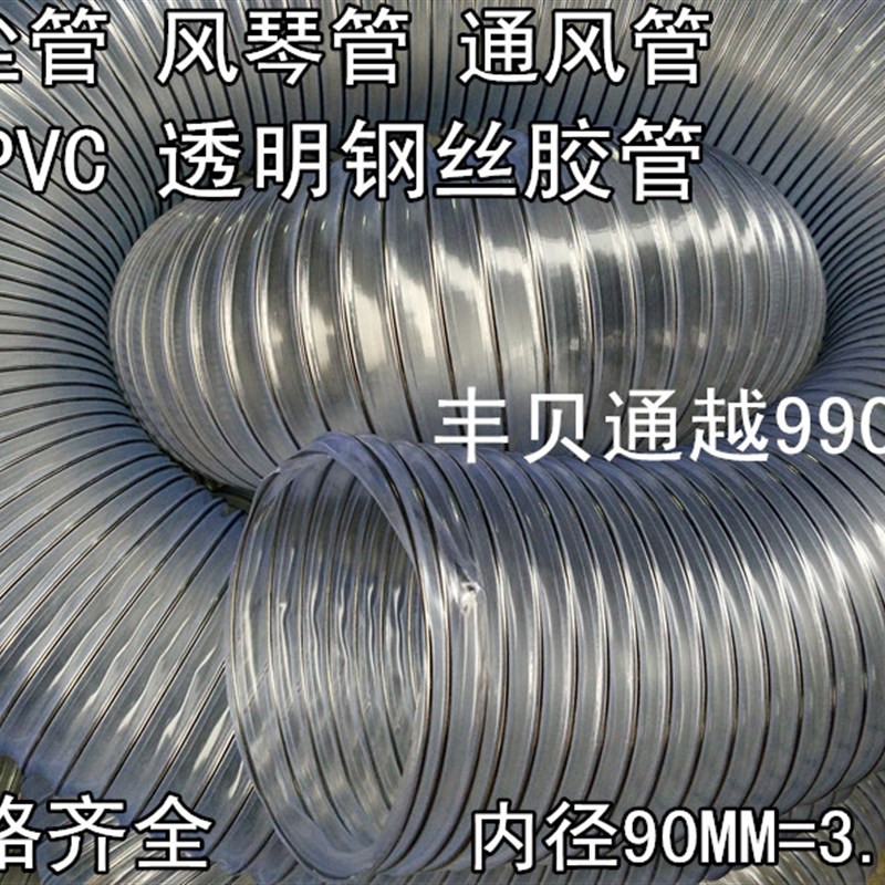 速发内径0MM.透寸吸尘管通风管排琴管PVC5明钢丝管工业集尘管风尘