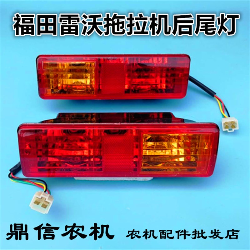 速发2拉雷沃欧豹拖田机24 454 554 804 04 1福04后尾灯刹转向灯