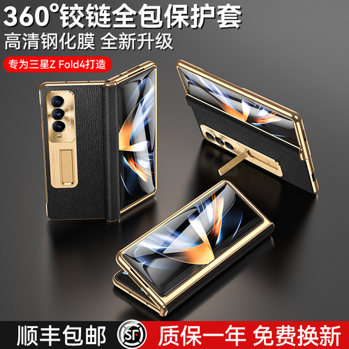 速发[壳膜一体]4FdZ手机壳折叠屏Wf铰链全包防摔保护套GaxyzFd男
