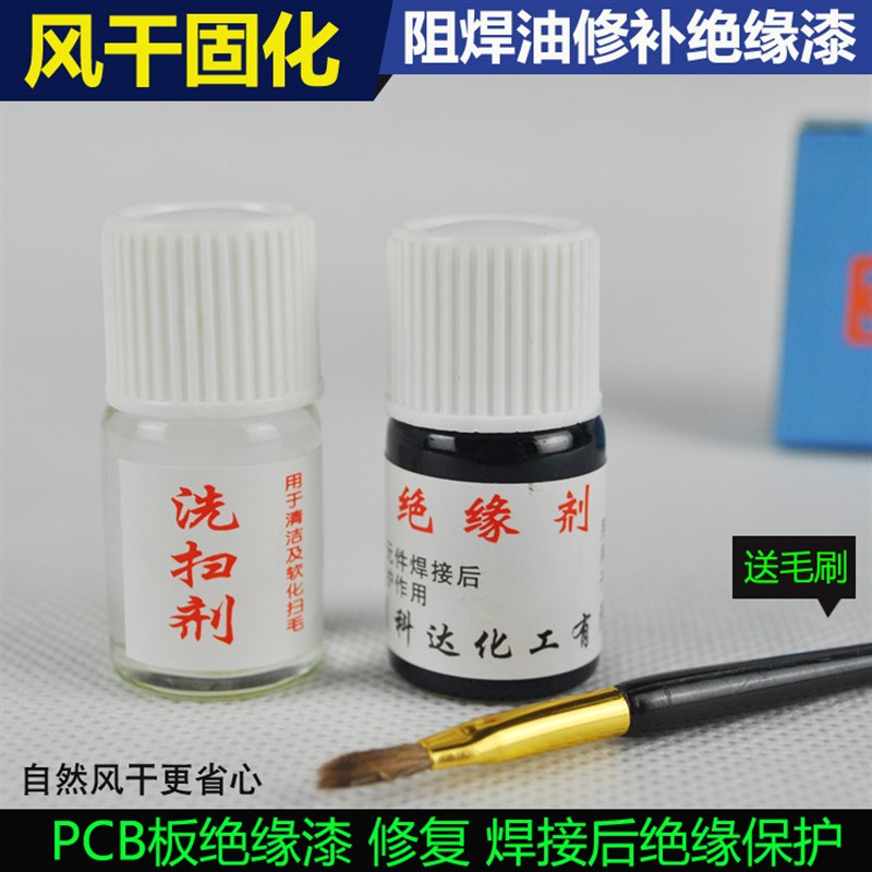 速发保护绿线路板绝缘剂风干阻油UV绿油漆焊油墨风干油墨阻焊漆