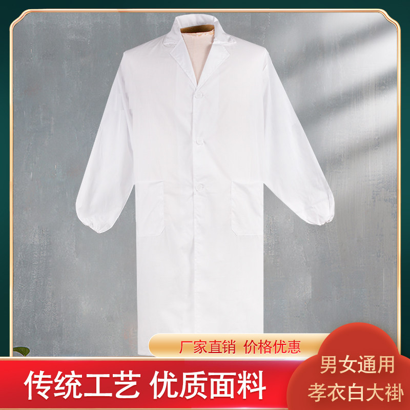 速发孝衣式服葬礼老丧大衣白白褂男通用殡葬礼服过世守孝服白事用