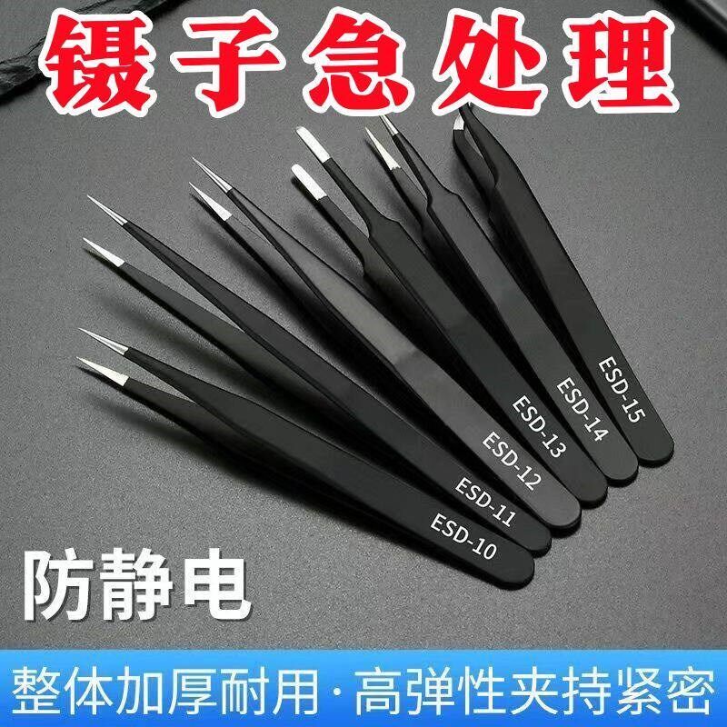 速发高精密小镊子防静电不锈钢尖头弯头燕窝挑毛工具维修夹镊子