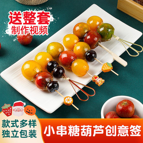 速发签葫芦串糖冰子葫芦签糖水果签叉子竹签一次性制作材料工具全