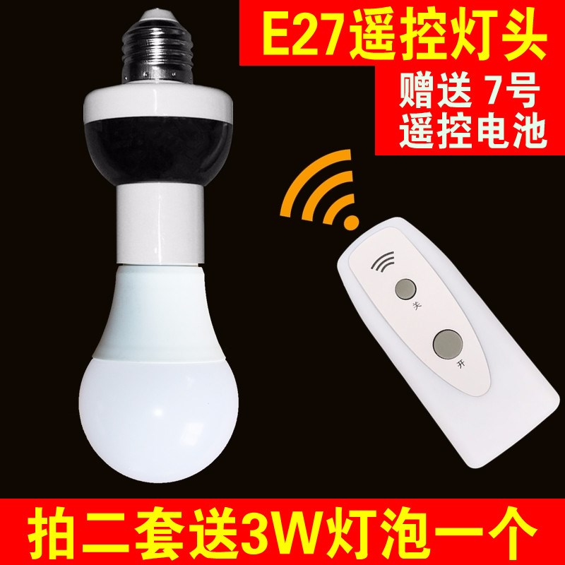 速发无7遥控灯头灯座e2线螺口型卧室2用电灯遥控开关家20v转换器