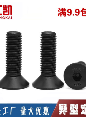 速发6.8级沉头内六角螺丝1DI71平头螺栓锥形平杯螺钉M14M钉8M18M2