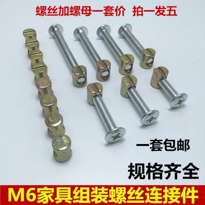 速发婴儿床螺丝螺木家俱柜件床椅子整体橱柜螺钉五金连接件M6锤子