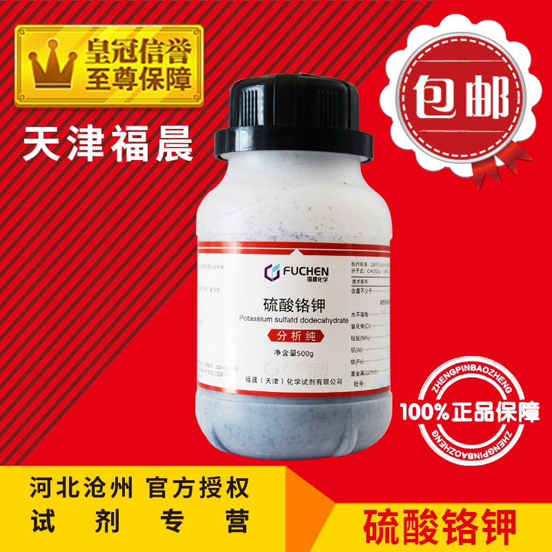 速发硫g5钾铬00酸紫矾分析纯铬明矾化学试剂钾铬矾化工原料结晶实