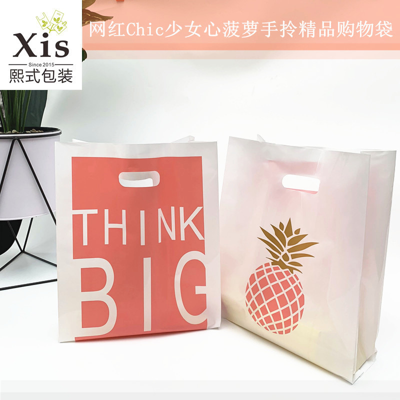 速发韩版c乳少心粉手菠萝红拎塑料袋h白购物包装袋内衣服装袋