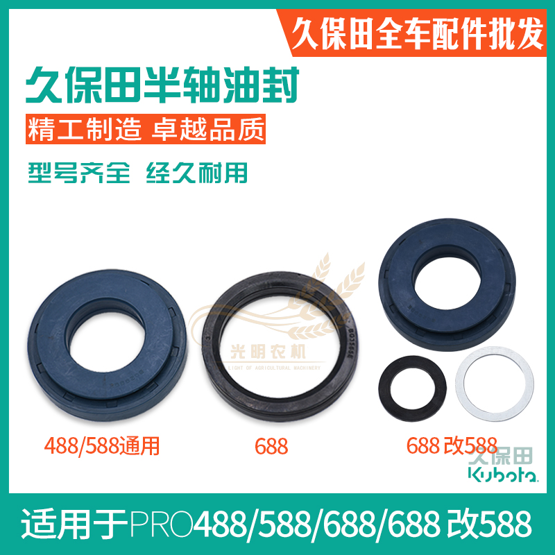 速发久保田收割机488/588/688半轴油封驱动轮油封5H746416-4密封