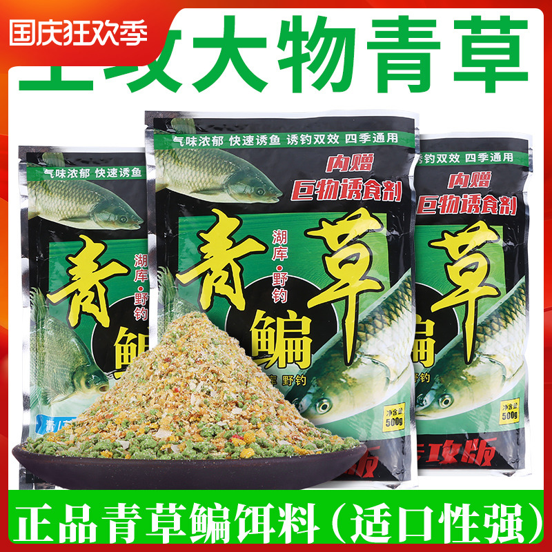 速发春草钓鱼野钓青鱼草鱼鳊鱼黑坑料料青季鳊通杀底窝料