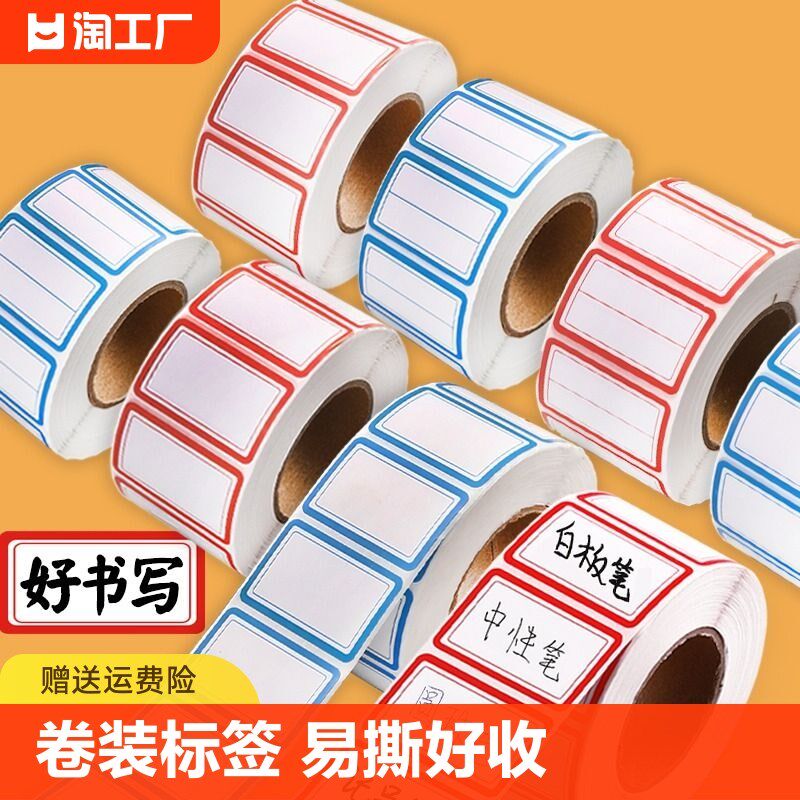速发标办贴纸口取纸不干字标签纸防水记号贴粘贴便签贴自粘价格商