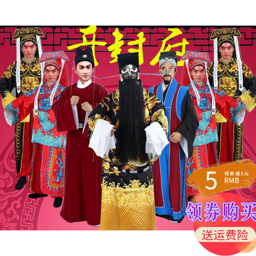 速发新款戏曲影视包青天公公包拯服封府套装大龙蟒袍展包孙策开装
