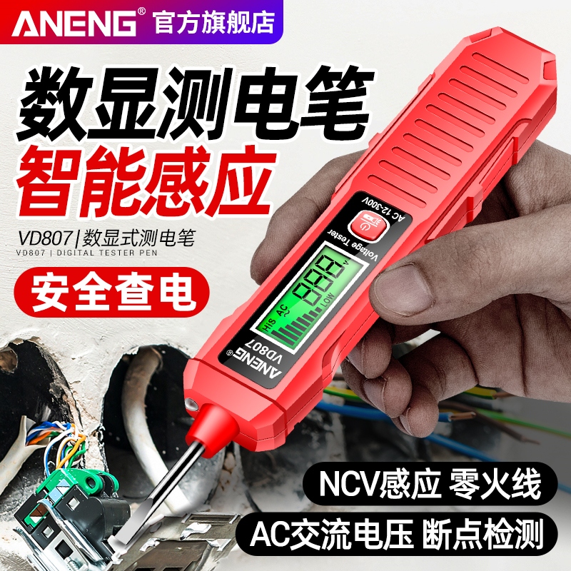 速发智能测电笔电工多功能数显感应试电路线笔检断测点通断验电笔