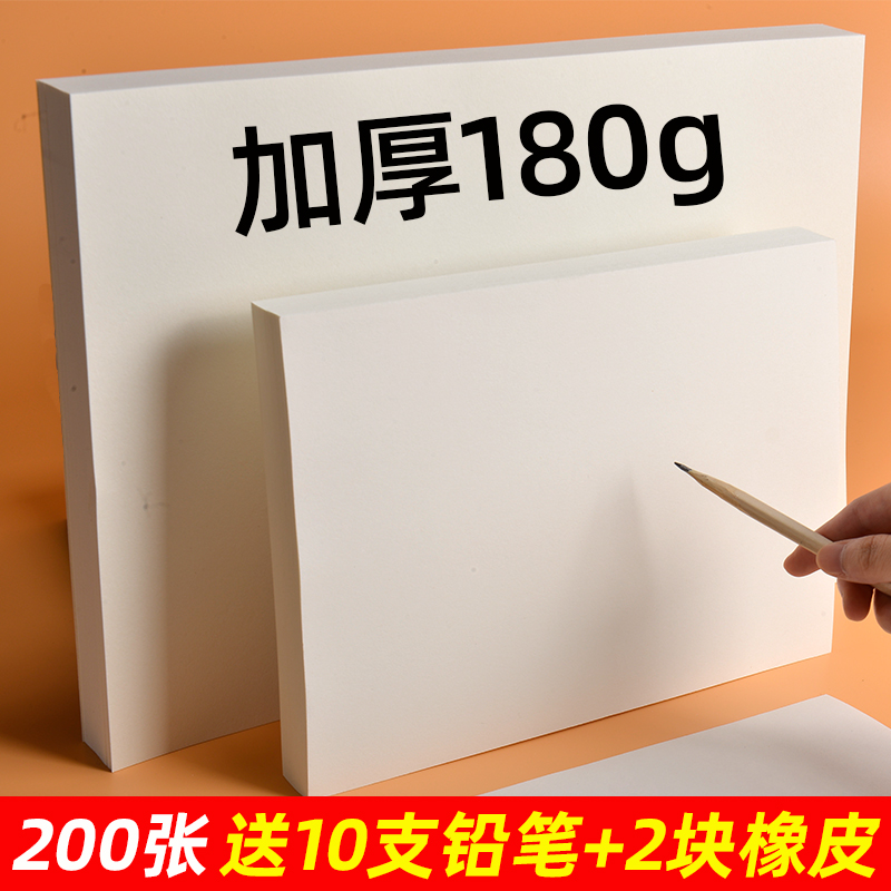 速发素生纸加厚图画画画绘画本手涂4K8k16kA4水彩水粉纸美术描空