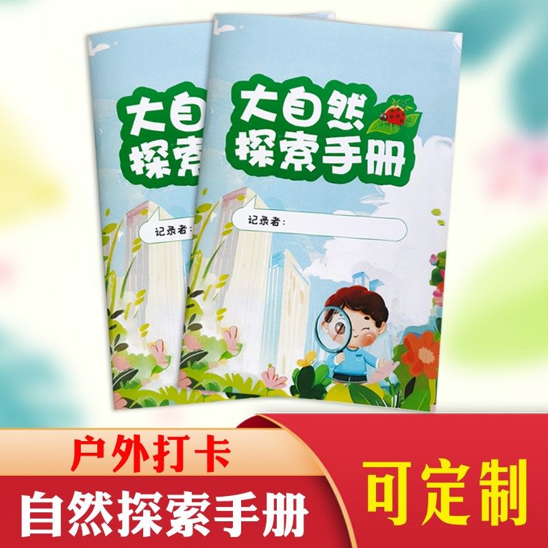 速发务然观察手童儿册户外探索任自卡打卡表研学手册旅行本旅游