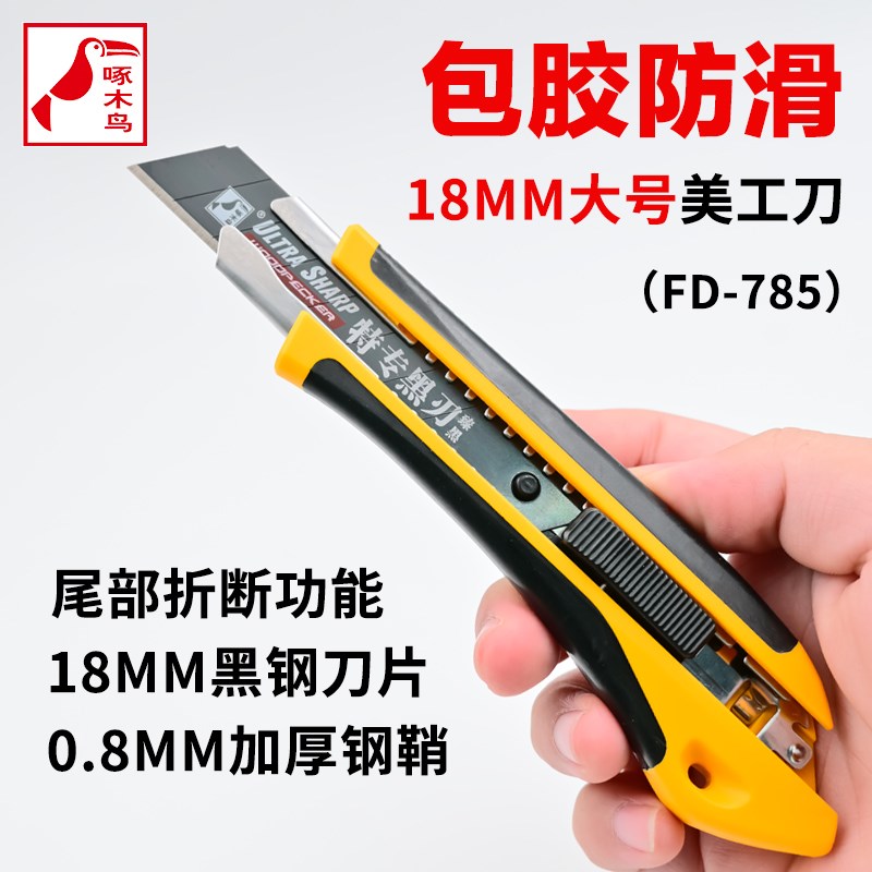 速发FD-781工架58mm大号壁纸刀介刀裁纸美刀刀电工刀包胶推扭