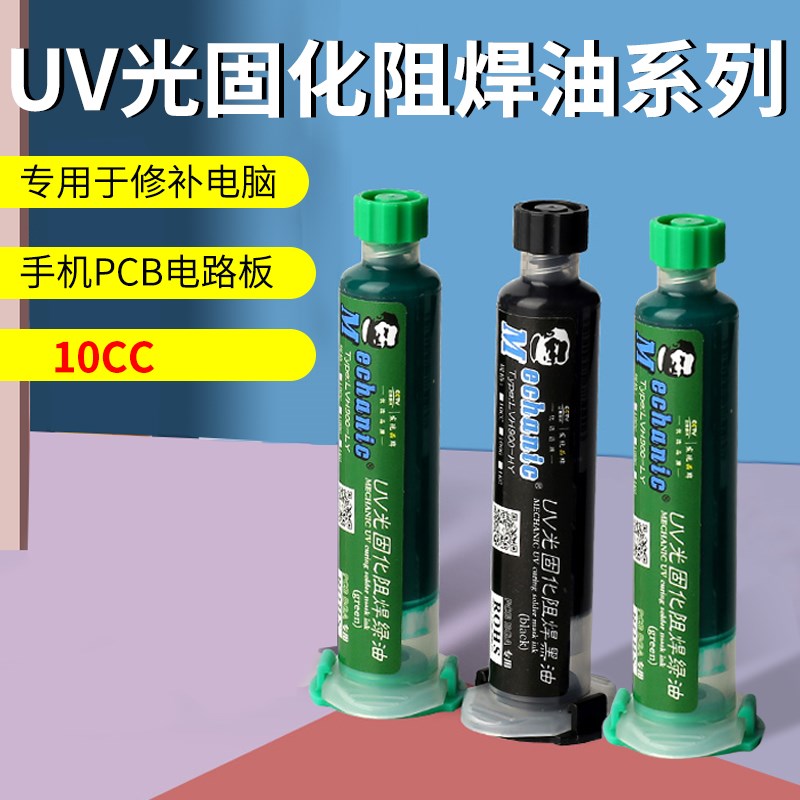 速发光阻焊绿油阻V紫护固化灯用U焊BGA P线路板专用保光漆散扇