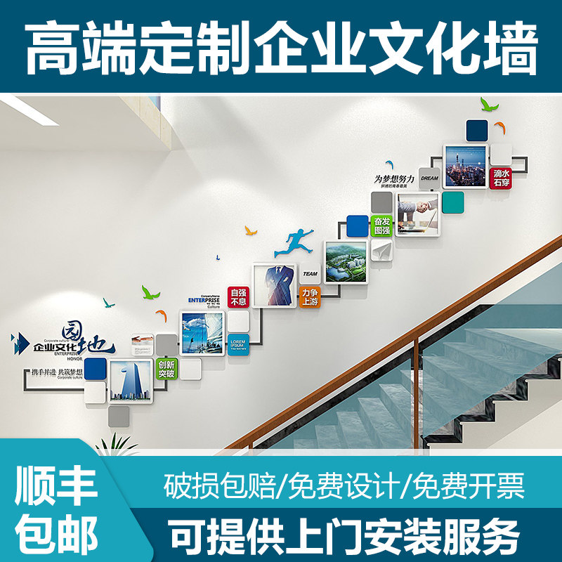 速发楼梯楼道文墙化展板公司企业幼儿园墙面设计亚装力立体克饰