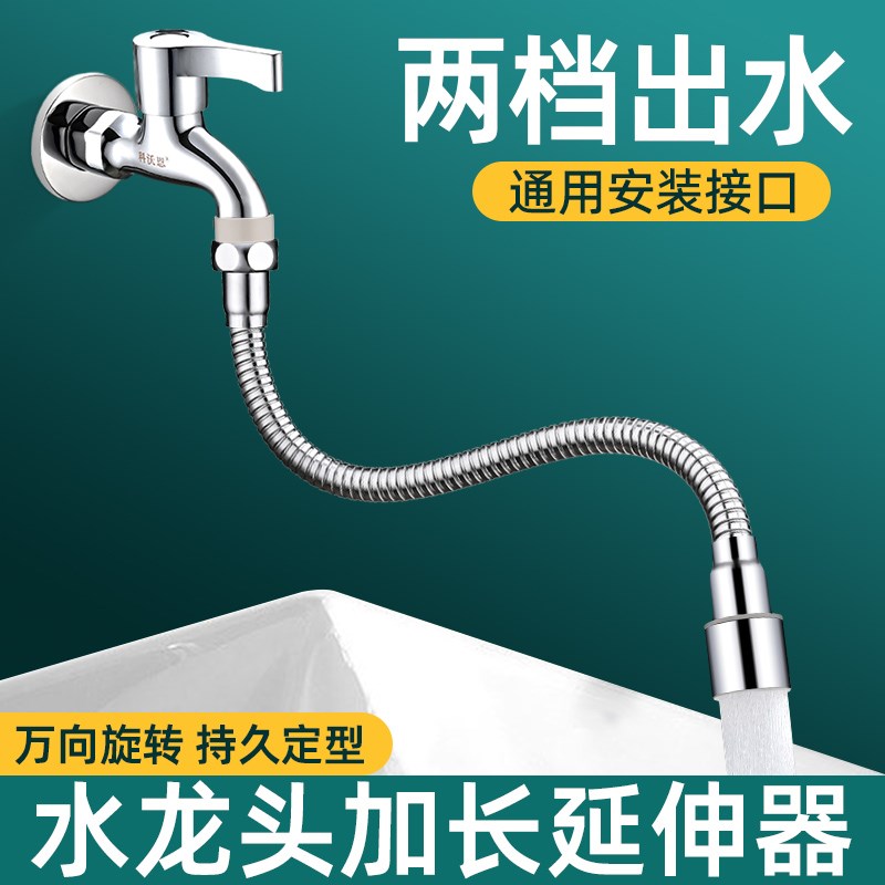 速发延长管可接水管软管延伸器加长向防溅神器连接外弯曲定型