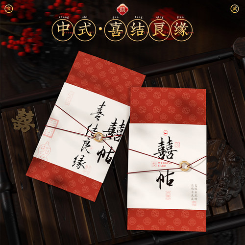 速发中式请柬结婚请帖高024新款婚众婚宴喜帖小礼2级感邀请函