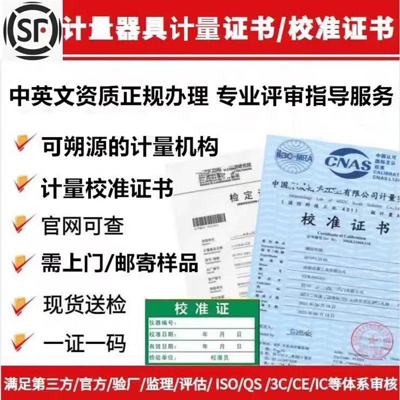 速发第三方计量器具校准仪器设备标定检定校验检测报告ios审核用