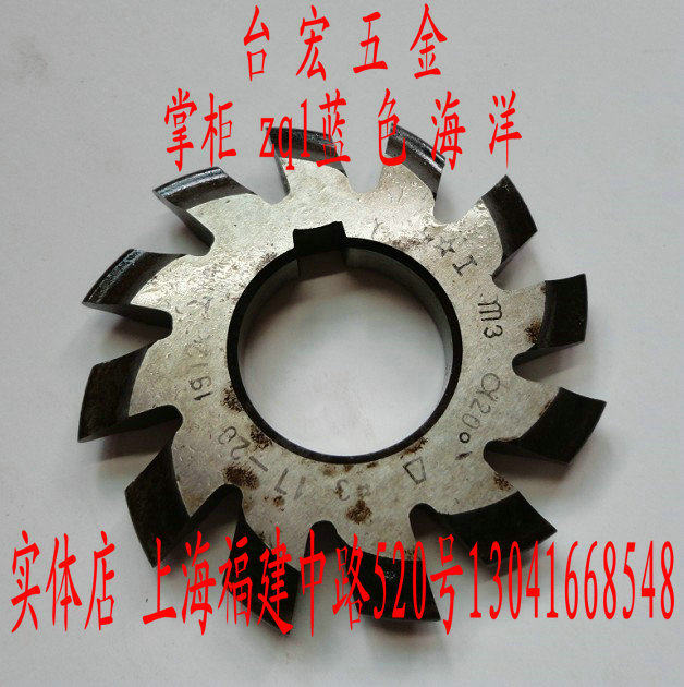 速发锥齿轮铣刀 圆盘齿轮铣刀 伞齿轮铣刀 模数20度# 17-20