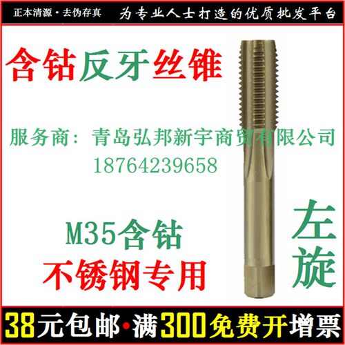 速发含钴反牙 左牙不锈钢螺丝攻 含钴螺丝攻 直槽螺丝攻 螺丝攻M4