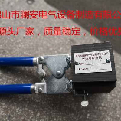 速发放热焊墨模放热焊粉具焊剂模具放热石接焊接模具热熔模具