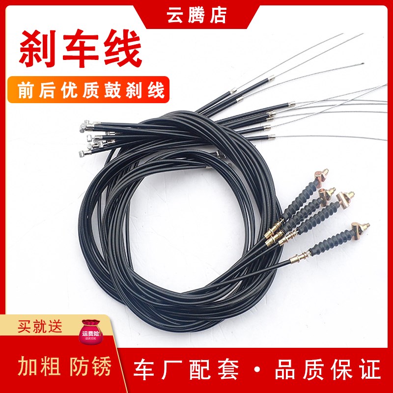 速发电鼓车涨刹线 前鼓刹线 后动刹线 电后车配件 哥前动刹线闸线