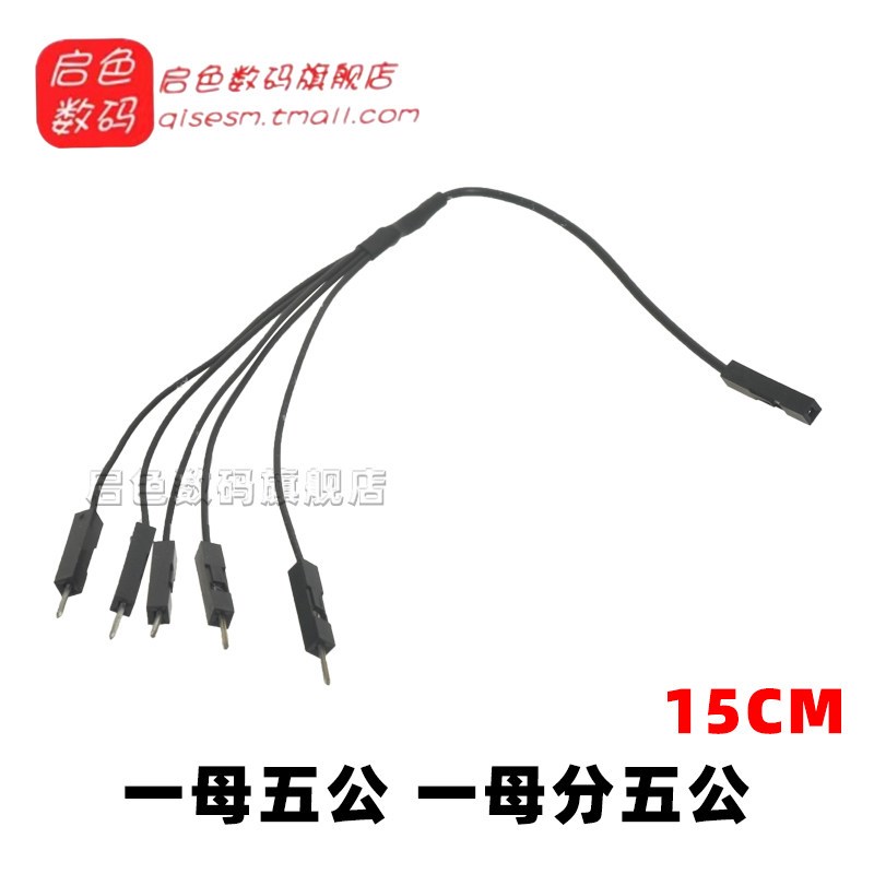 速发杜邦一分三线杜邦2.54一公三母转接线28AWG公母端子延长线一