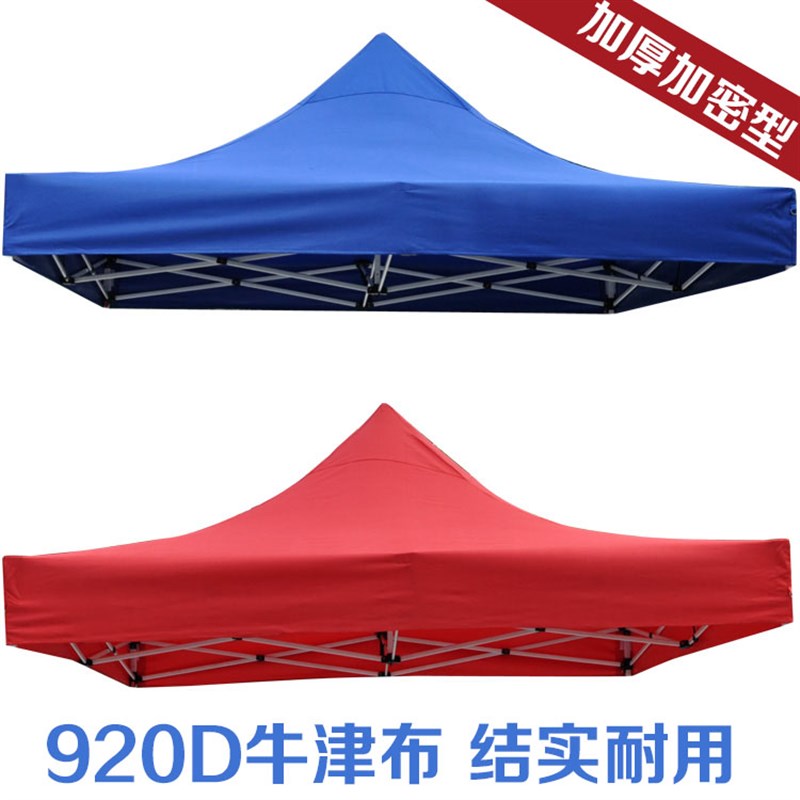 速发户外帐厚伞布加篷防雨x遮棚布折叠蓬子大伞雨棚伸缩摆摊顶布