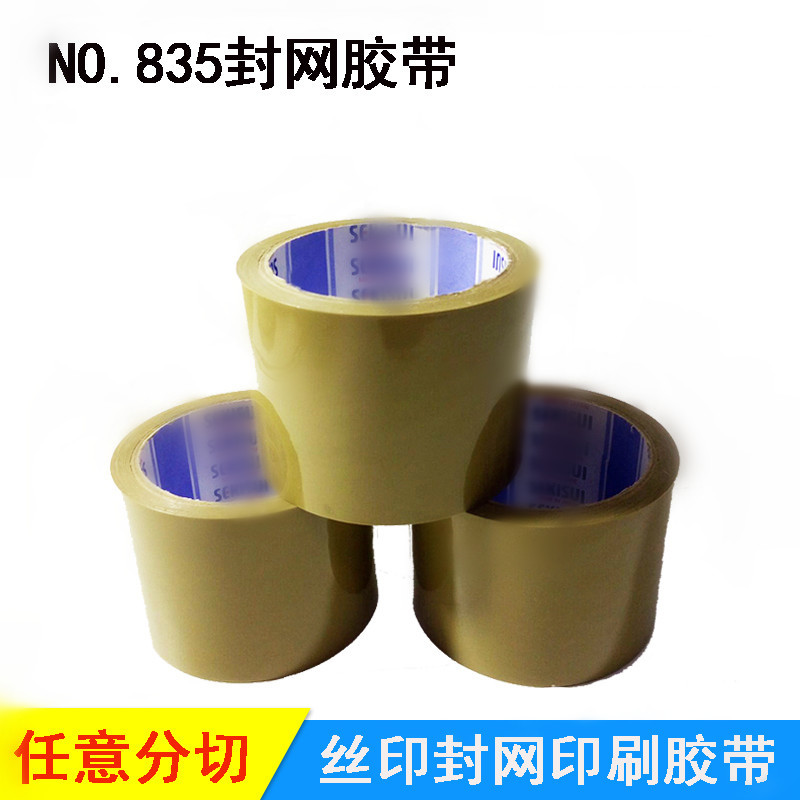 速发85咖啡色版耐轻固胶带绝缘胶带箱水耐高温油墨网封印刷封网胶