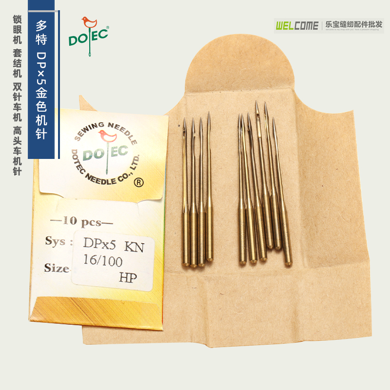 速发多粗DPX5金针高防热防绒机针 双针机厚料机 头车特柄DP*5机针