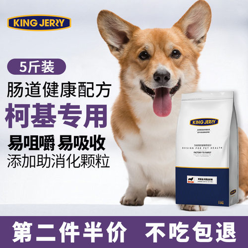 速发kigjerry柯基犬幼犬k犬通用犬粮F方S配O5斤2.5成g