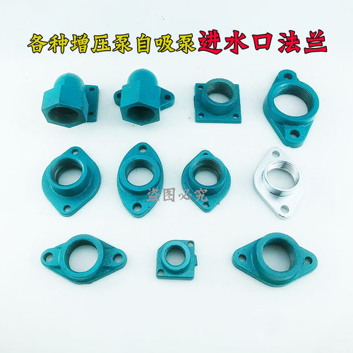 速发水泵配件增自动家用全压自吸泵进水口法兰700550W75WW铸铁弯