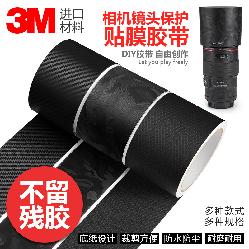 速发摄镜器材单反微单迷机影头保护贴膜胶带贴纸碳纤维相彩