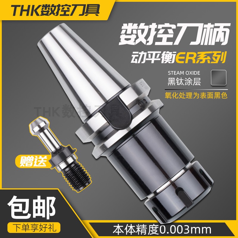 速发B540动平衡ER2高精度刀柄黑色2rMTi材B渗碳加硬质T0/T0/ER25