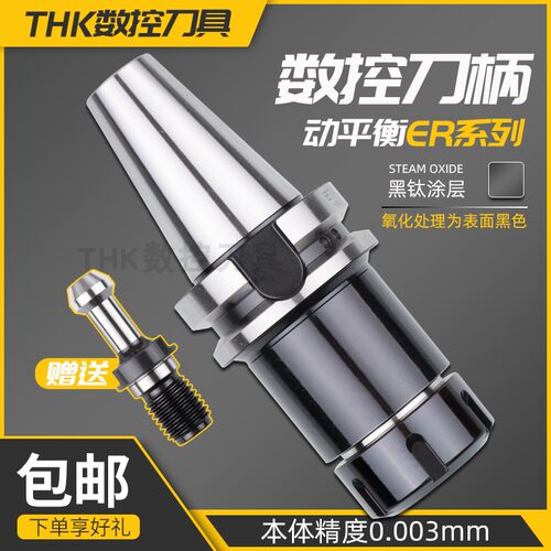 速发B540动平衡ER2高精度刀柄黑色2rMTi材B渗碳加硬质T0/T0/ER25