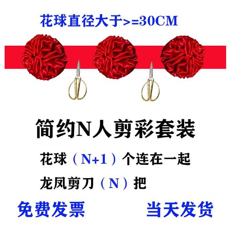 现货速发开张剪彩大红花套装剪裁花球开业庆典仪式龙凤剪刀道具彩