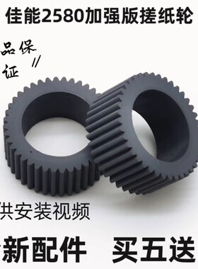 速发适用 佳能M02580MG58G MG680 80 E568 MX78 8纸强版搓加轮