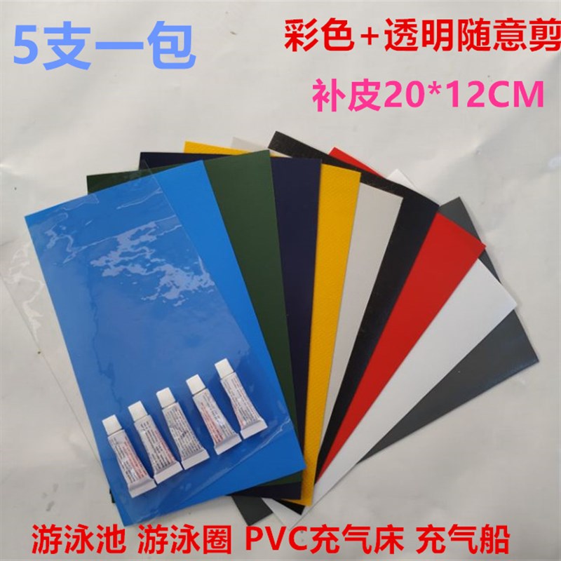现货速发5支配送2mPVC充气游泳池补胶贴充气床补漏胶修补游泳圈