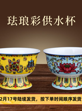 速发彩陶佛供水杯供瓷杯家用佛前供奉碗净水杯莲花供杯七供碗