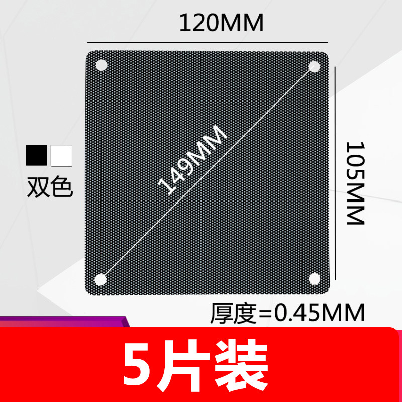 速发台式电脑扇机风主12cm防尘网机箱柜侧板12厘米灰尘过水网罩可