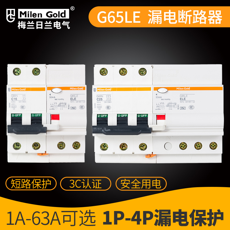 速发天津护小日兰漏电保护开关G65LE2PP4P兰型漏电保梅器